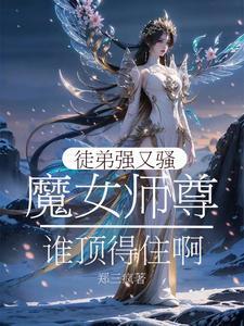 魔女師傅的