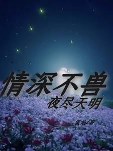 我在獸世做直播書包網