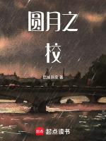 月圓之夜第1集