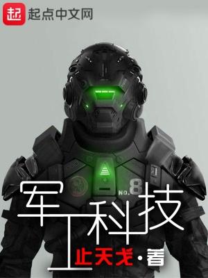 軍工科技穿越50年代