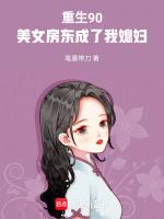 我的美女房東俏房客