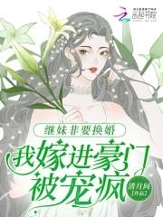 繼妹穿書