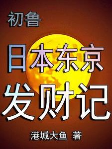 日本東京山手線票價