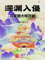 從笑傲大明開始_作者奔跑的佩奇_愛下電子書