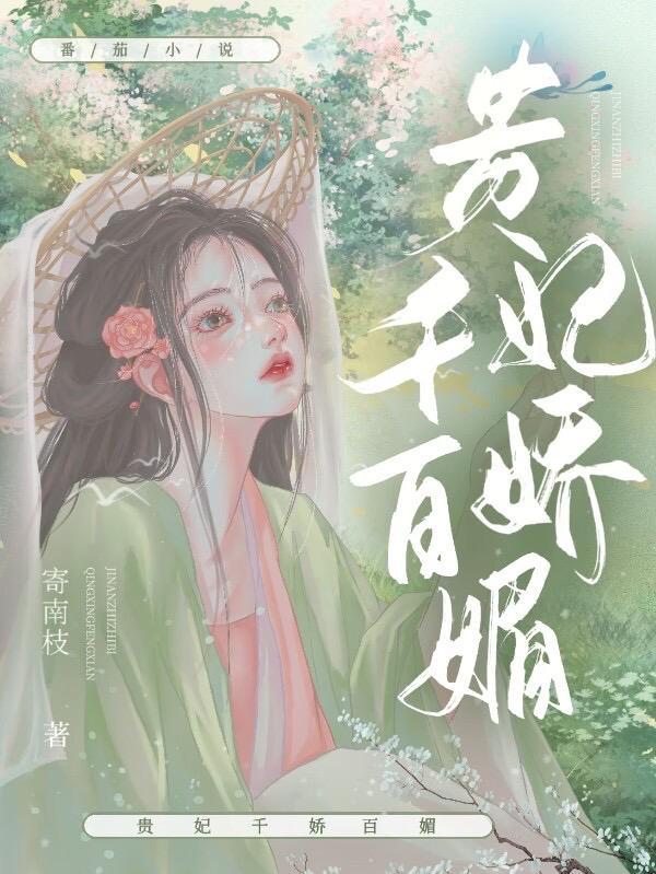 美人嬌媚趙惜蕊