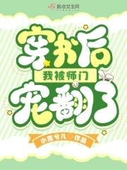 穿書後我被師尊rua秃了 芝芝玉麒麟