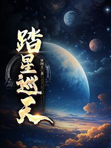 東漢巡天都鬼星