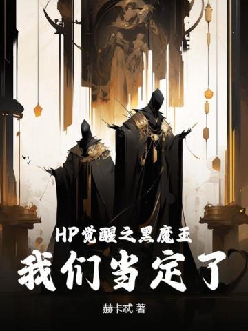 hp魔法覺醒官網