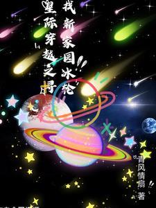 星際穿越冰球