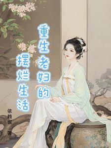 重生之老夫老妻