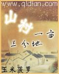 山村一畝三分地免費閱讀完結