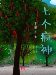 七個瘋子epub