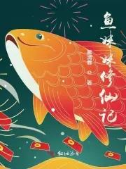 魚妹表情包