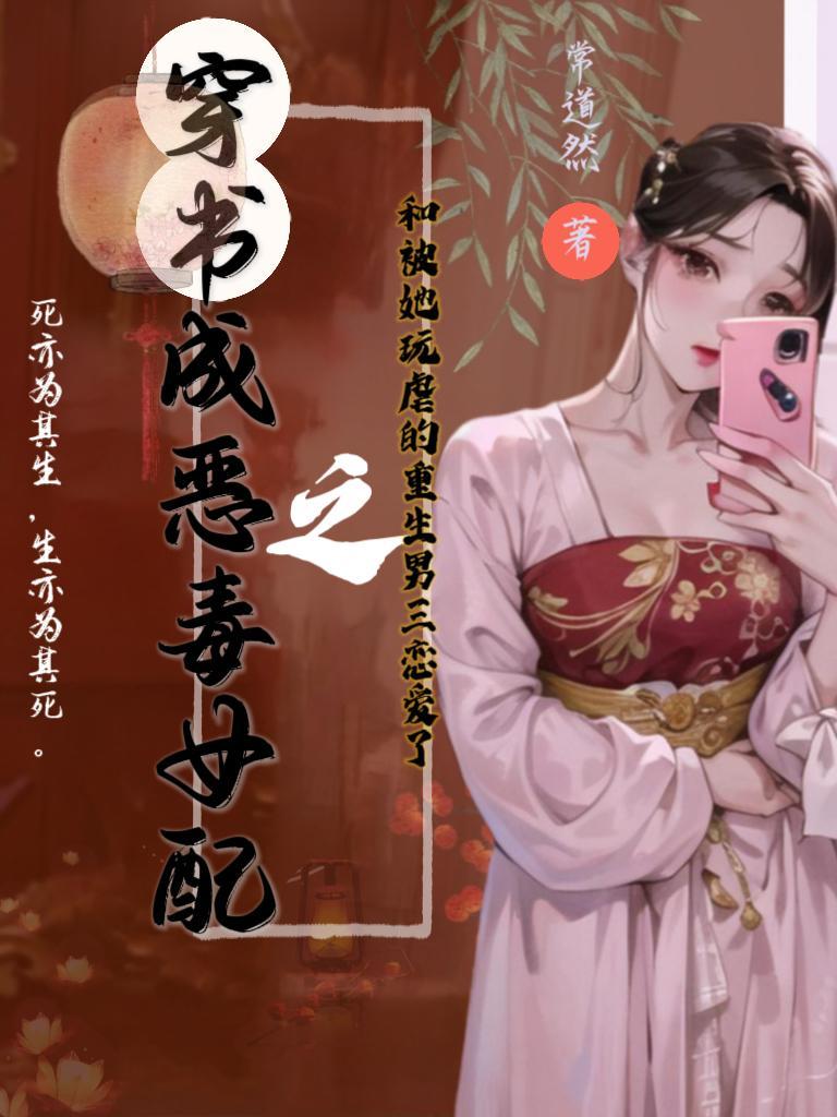 穿書惡毒女配虐心文