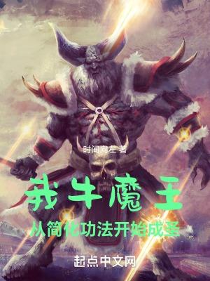 牛魔王穿越到現代