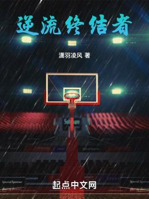 nba之王朝終結者