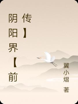 陰陽界完整版