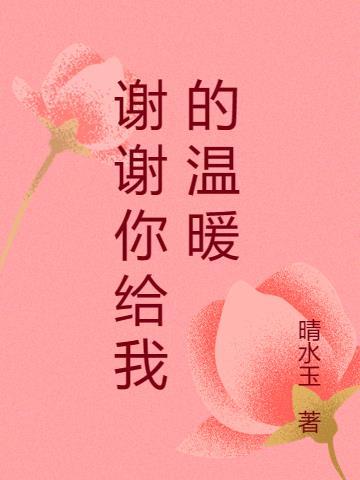 給我的溫暖400字作文