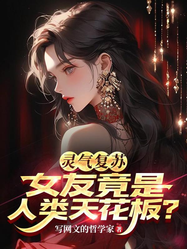 靈氣複蘇女向文