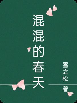 混混完整版