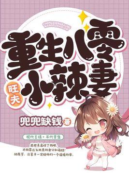 重生八零旺夫小辣妻徐夏顧思明