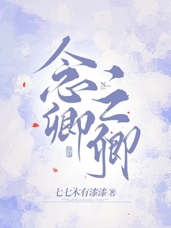 念卿名字怎麼樣