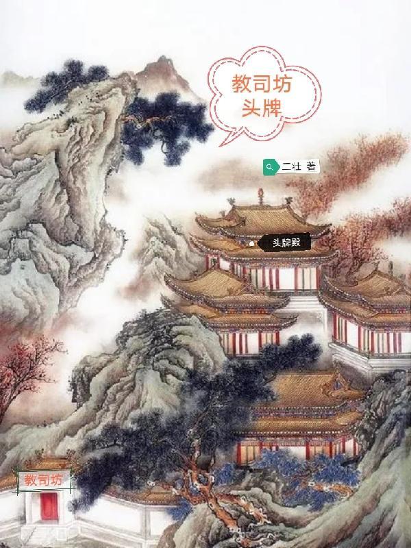 古代教坊司裡面有什麼身份