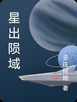 星隕何方