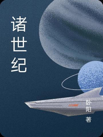 諸世紀人類恐怖之星是什麼意思嗎