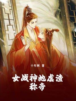 女戰神寵夫