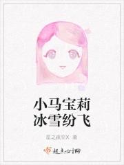 小馬寶莉冰雪奇緣版