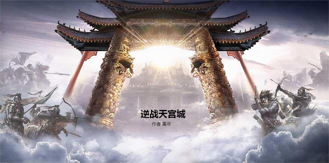 逆天宮是什麼