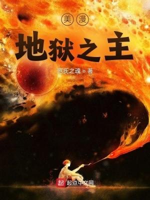 美漫地獄之主uu看書