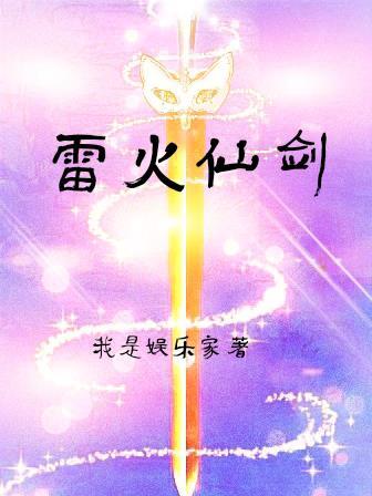 雷火劍2016合集