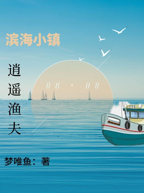 濱海小鎮樓盤