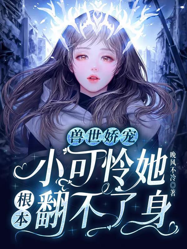 獸世文女主叫小小