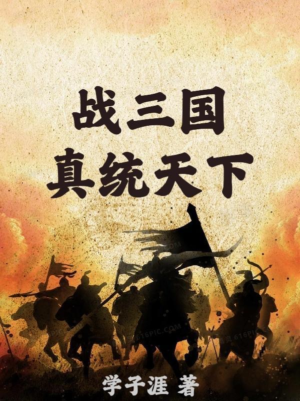 魔兽rpg战三国