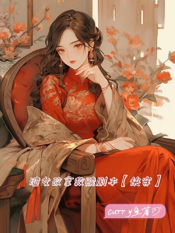 渣女改造系統(快穿)