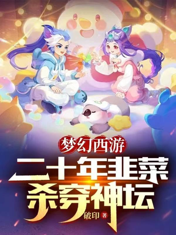 夢幻西遊最新攻略2020