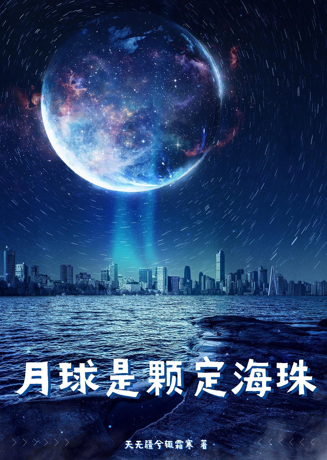 月球是一顆行星對還是錯