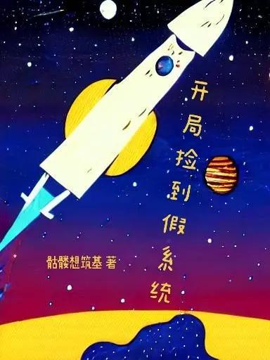 開局撿到大明星