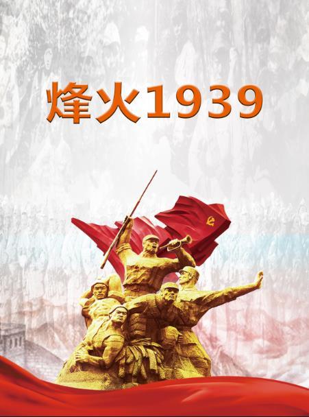 烽火1937淞滬會戰