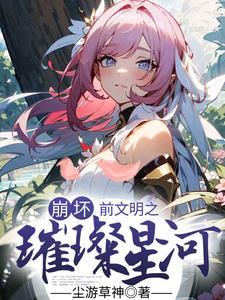 華夏上古文明璀璨星河PDF