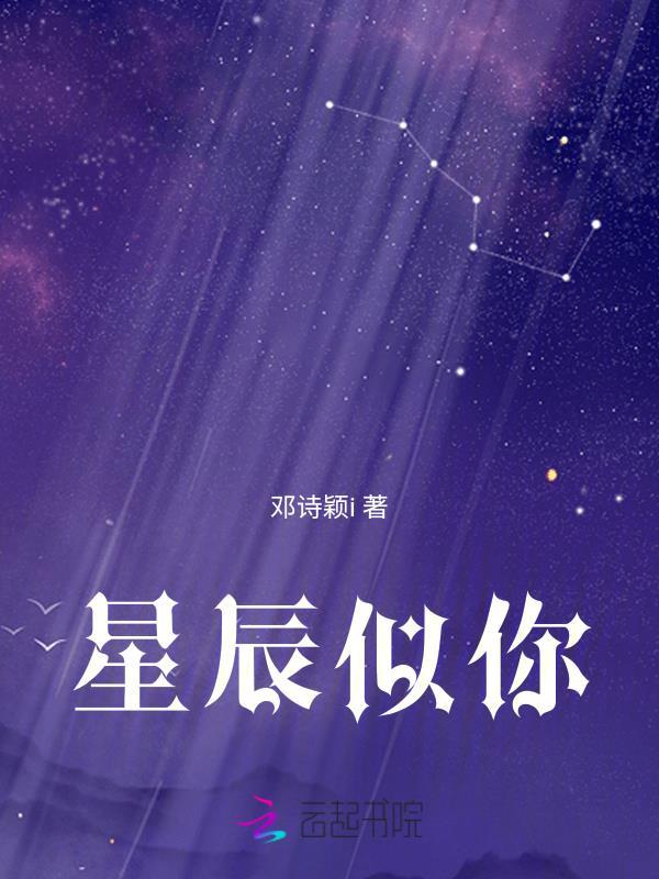 星辰似你第二季最經典十首歌曲