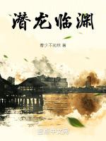 潛龍臨淵曆史的歌曲