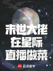 末世大佬重生星際半寸月光