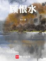 顧恨水