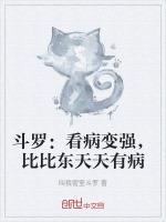 鬥羅：看病變強，比比東天天有病