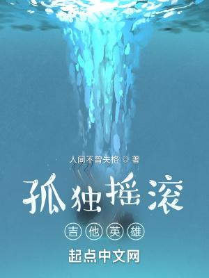 孤獨搖滾：吉他英雄