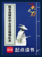 我拿戰錘在中古震旦嘎嘎亂殺